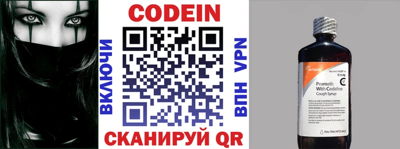 Codein Purple Drank  продажа наркотиков  Вяземский 